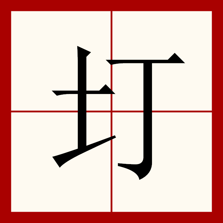 寑桃3Eh掝X宀